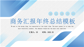 简洁蓝色渐变商务汇报年终总结ppt模板